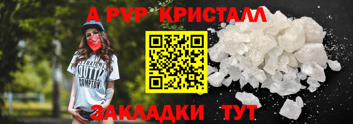A PVP  Вход с VPN  Alpha PVP СК КРИС  Омск  закладка  A-PVP крисы CK  APVP СК 