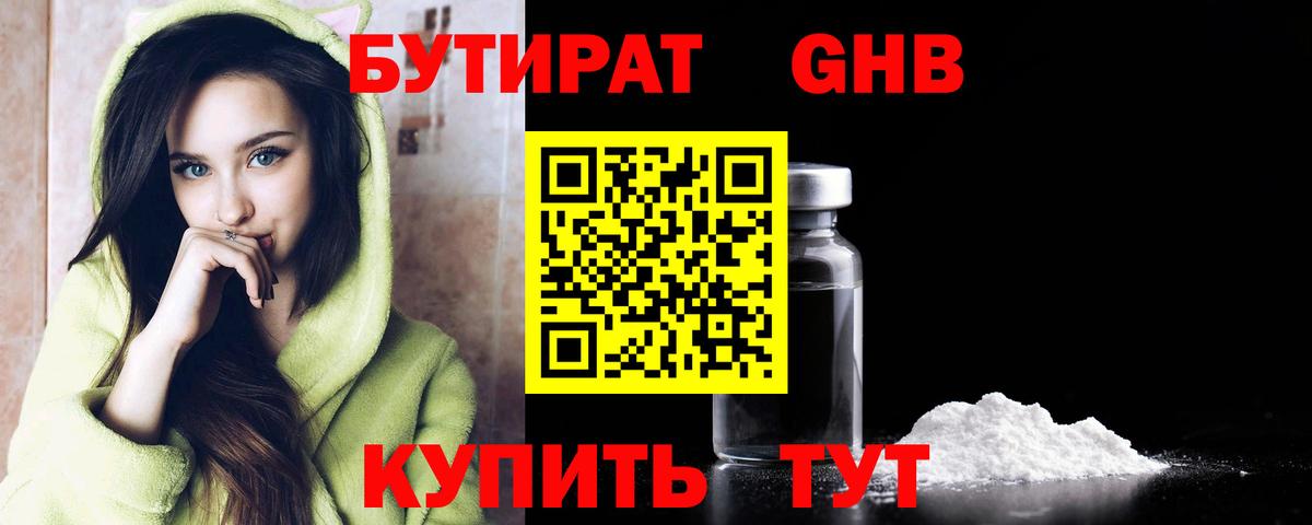 Бутират  БУТИРАТ вода  Вход с VPN  Омск 