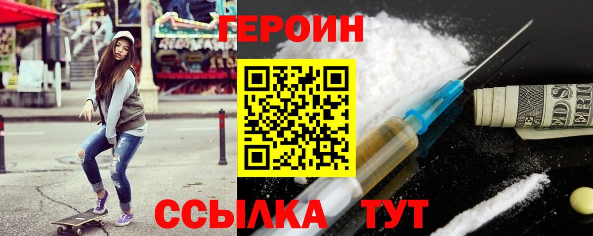 ГЕРОИН  Вход с VPN  Омск  Героин Heroin 
