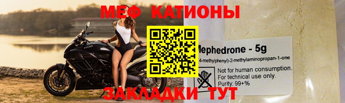 МЕФ mephedrone  МЯУ-МЯУ мука  Омск  Мефедрон  Вход с VPN 